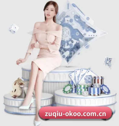 zuqiu-okoo.com.cn APP 界面